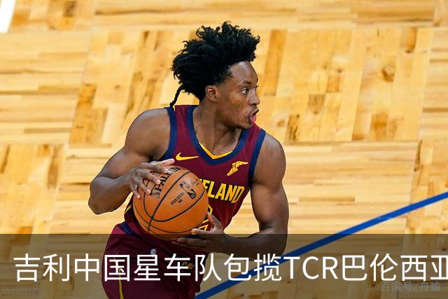 吉利中国星车队包揽TCR巴伦西亚站三回合冠军